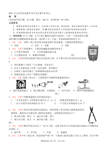 2011年广西玉林市防城港市初中毕业暨中考升学考试物理试题