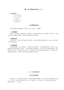 1-企业文化建设