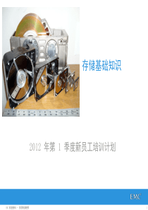 1-存储技术基础.