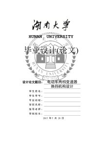 电动车两档变速器换挡机构设计