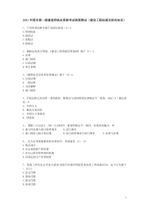 2011年度全国一级建造师执业资格考试深度测试试卷(建设工程法规及相关知识)-