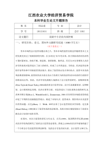 1-本科毕业生论文开题报告范文