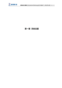 1-系统设置