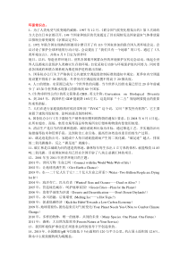 2011年度环保知识竞赛题库(部分)