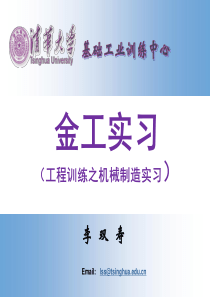 1-金工实习概论_630905130.