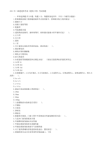 2011年建筑工程试题及答案详解