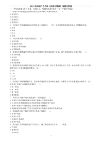 2011年房地产估价师《经营与管理》真题及答案