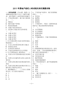 2011年房地产经纪相关知识真题及答案