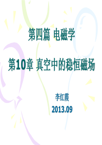 10(1-2)电流电流密度