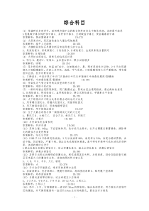 2011年执业兽医师考试强化试题集_