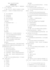 2011年执业药师考试真题