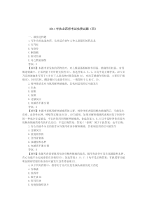 2011年执业药师考试试题4