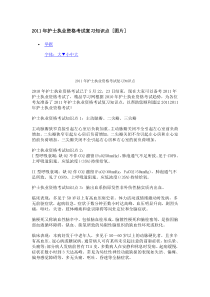 2011年护士执业资格考试复习知识1