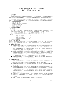 2009GCT数学考试大纲参考书