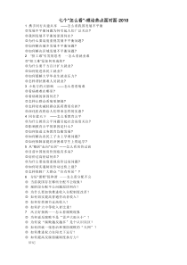 10.09.30理论热点面对面_七个怎么看