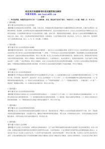 2011年政法英杰模考阶段试题答案及解析