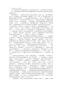 2011年教师资格考试模拟题及答案教育学部分共七套模拟题文库