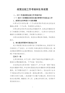 2011年教育系统计划生育培训资料