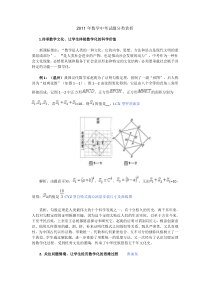 2011年数学中考试题分类赏析