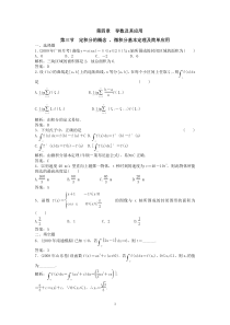 2011年数学第一轮复习专题(理)第四章第一单元3定积分的概念,微积分基本定理及简单应用