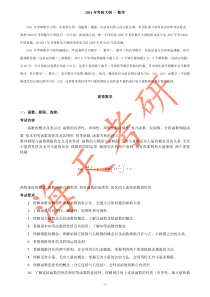 2011年数学考研大纲考研童鞋有用的哦