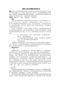 100212421徐君精密成形技术