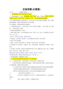 100522_水暖安装预算知识与技巧