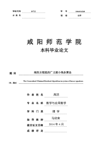 1006014248高洁线性方程组的极小残余算法