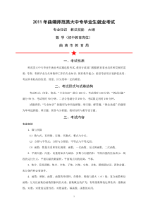 2011年曲靖师范类大中专毕业生就业考试初中数学