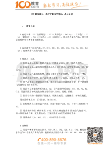 100教育提分高中学霸化学笔记,高分必读