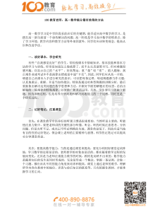 100教育老师高一数学提分最有效果的方法