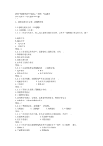 2011年最新机动车驾驶证(C1驾照)考试题库