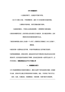 100米短跑技巧