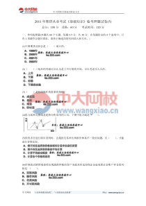 2011年期货从业考试《基础知识》临考押题试卷(5)-