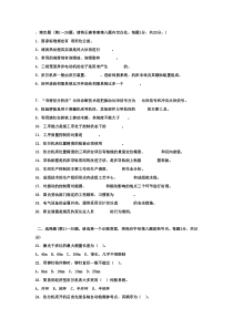 2011年机修钳工技师须知试题