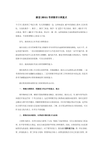2011数学考纲
