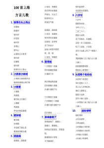 100首上海方言儿歌