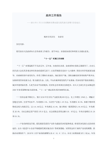 2011年梅州市政府工作报告