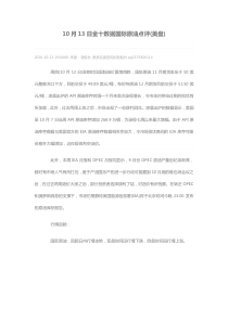 1013原油操作建议