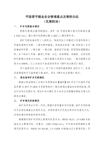 1017早班安全管理重点及管控办法