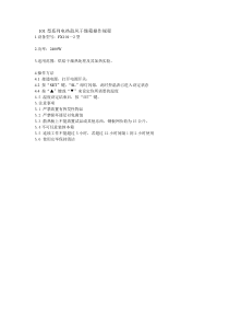 101型系列电热鼓风干燥箱操作规程