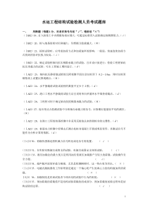 2011年水运工程结构试验检测人员模拟题