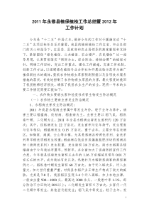 2011年永修县植保植检工作总结暨2012年工作计划