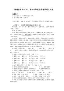 2011年永州市中考语文试卷及答案
