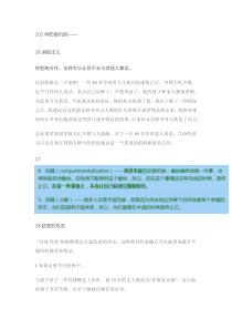 101种防御机制