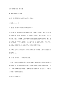 101种防御机制曾奇峰