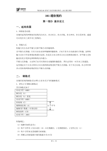 101通信规约V1-x