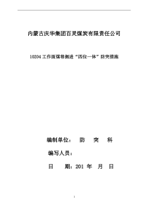 10204煤巷掘进“四位一体”防突措施