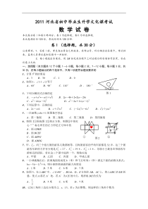 2011年河北中考数学