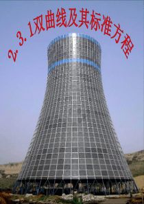 1021双曲线及其标准方程1